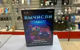 Купить Настольная игра Вычисли предателя б/у , в Санкт-Петербург Цена:990рублей