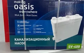 Купить Канализационный насос oasis sv-400 б/у , в Москва и область Цена:8500рублей