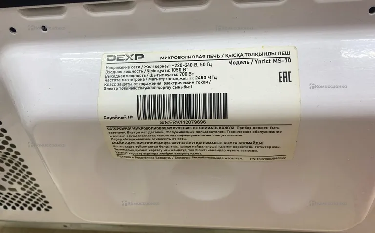 Микроволновая печь DEXP MS-70