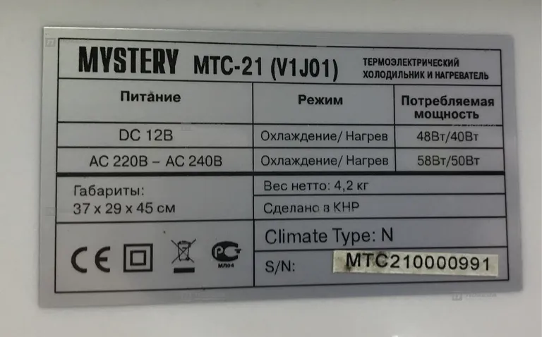 Автомобильный холодильник - Mysteri MTC-21