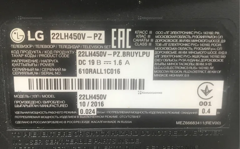 Телевизор LG 22LH450V