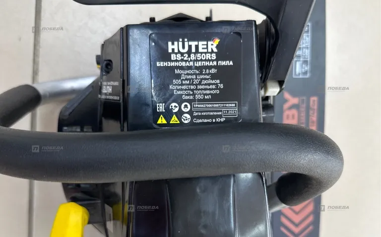 Бензопила  HUTER BS-2,8/50RS