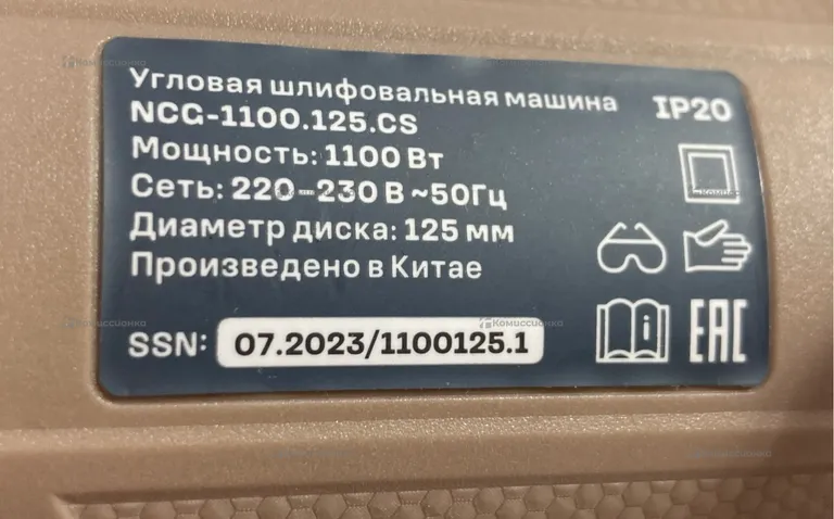 УШМ NCG-1100.125.CS
