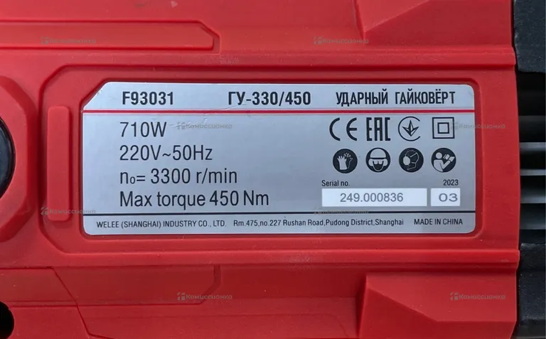 Ударный гайковерт ГУ-330/450