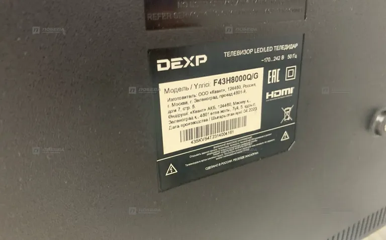 Телевизор DEXP F43H8000Q/G