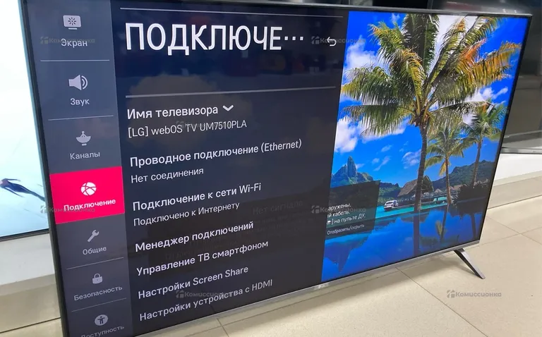 Телевизор LG 55UM7510PLA