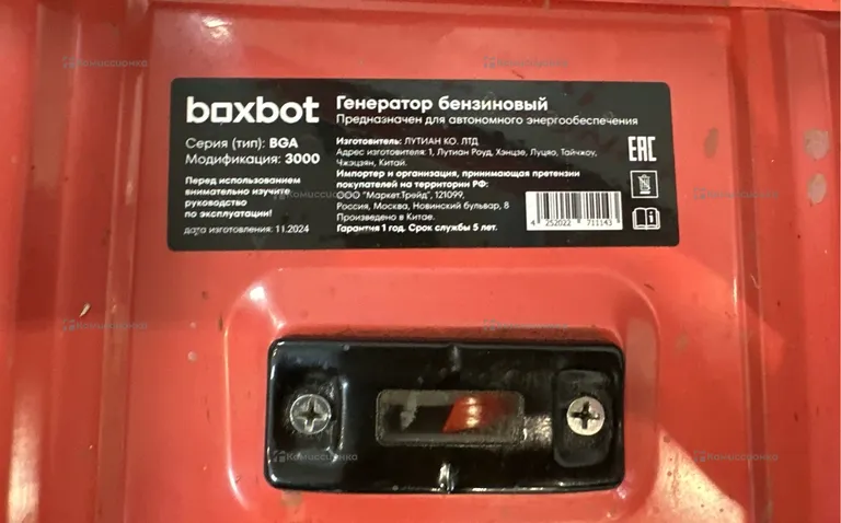 Генератор бензиновый Boxbot, 3.0 кВт, 15 л, 2 розе