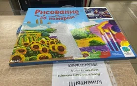 Купить Картина по номерам 1 б/у , в Москва и область Цена:650рублей