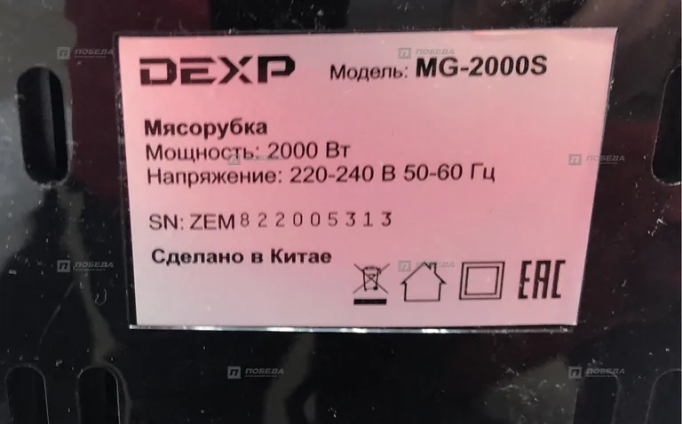 Мясорубка DEXP MG-2000s