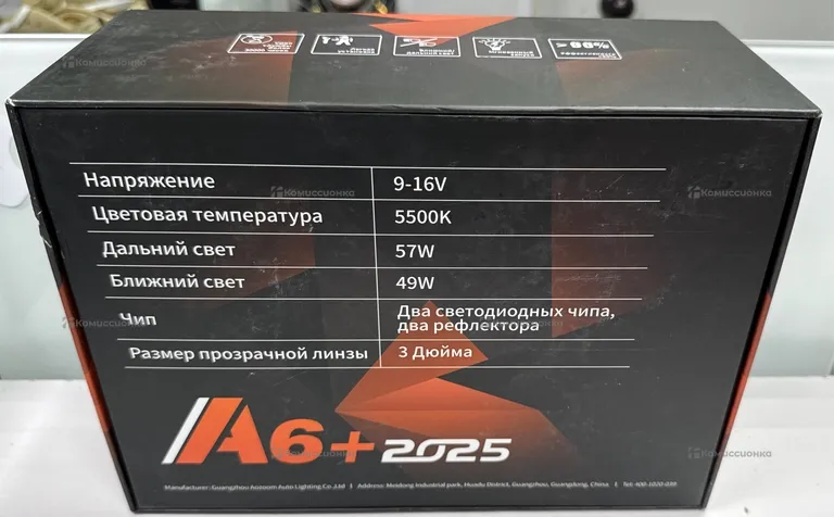 Светодиодные линзы Билед Aozoom A6+ 2025
