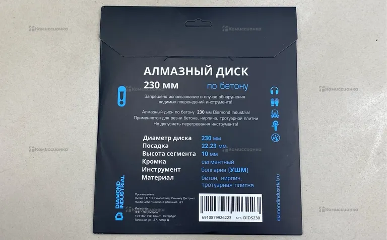 Алмазный диск DIAMOND INDUSTRAL 230mm.