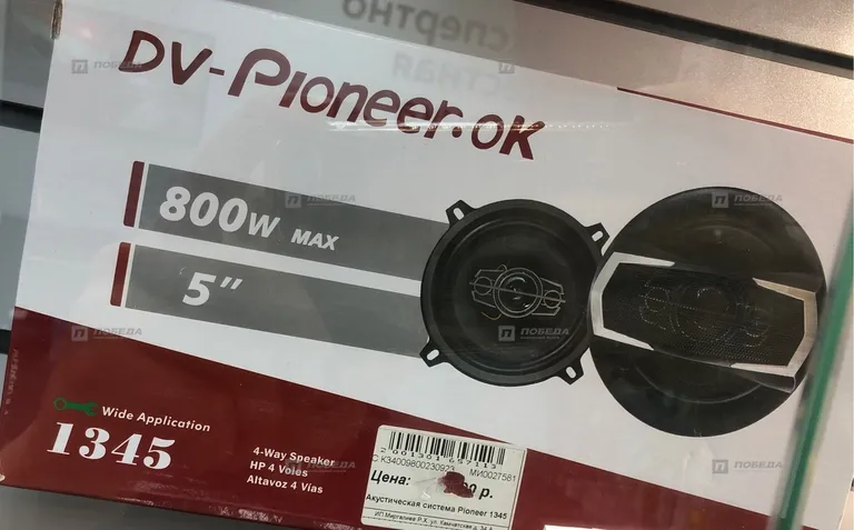 Колонки автомобильные Pioneer 1345