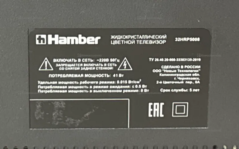 Телевизор hamber 32HRP5008