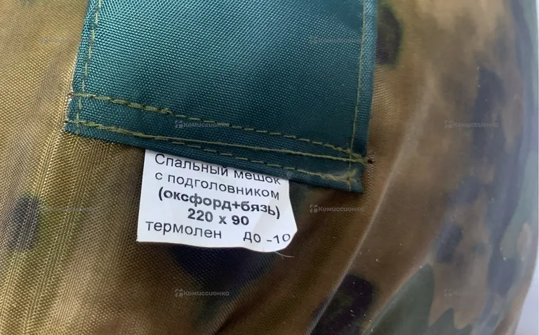 Спальный мешок 220х90