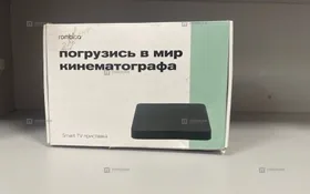 Купить ТВ Приставка Rombica SmartTV б/у , в Тюмень Цена:590рублей