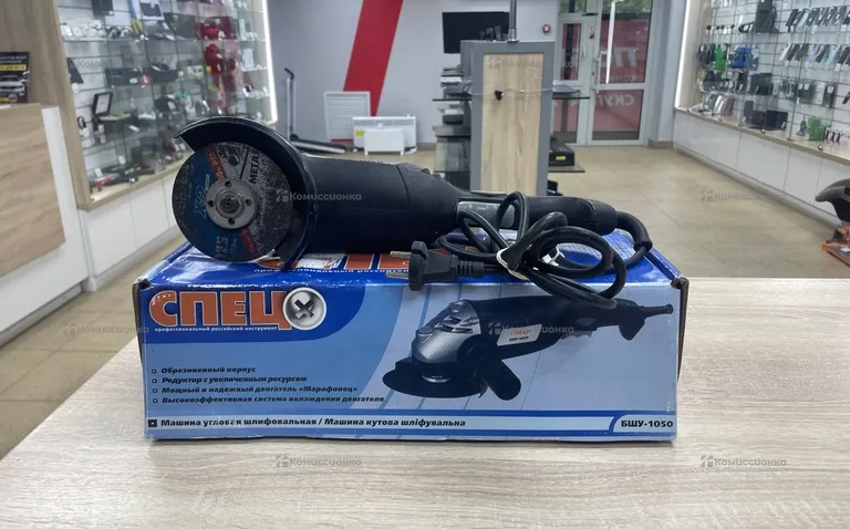 УШМ СПЕЦ БШУ-1050