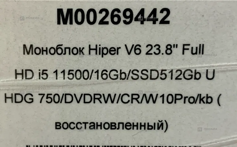 Моноблок Hiper V6