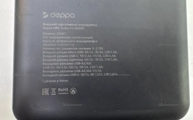 Power Bank  deppa NRG Turbo V4 80.000mah