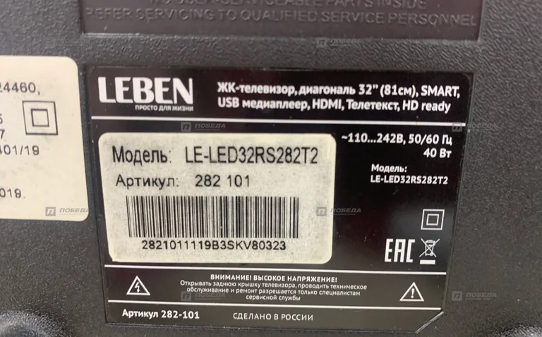 Leben LE-LED32RS282T2