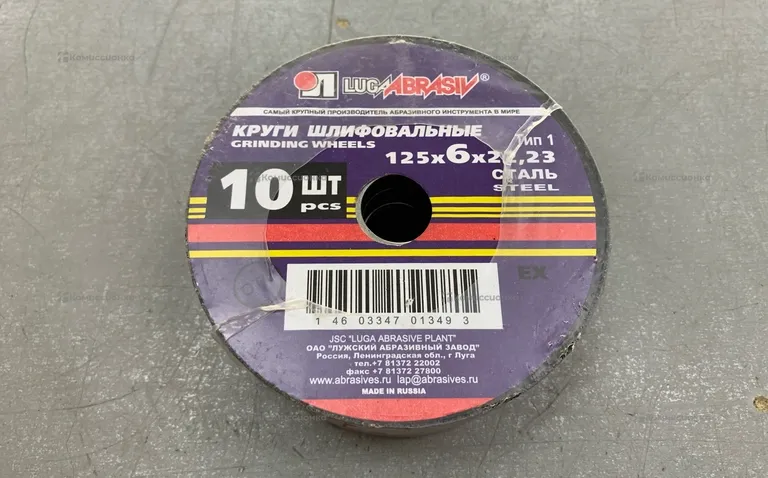 Круги шлифовальные 125х6х22,23