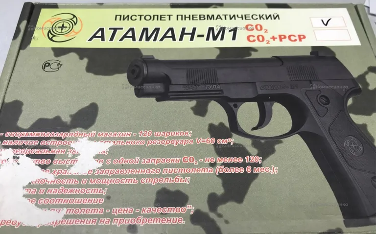 Пневматический пистолет ATAMAH-M1
