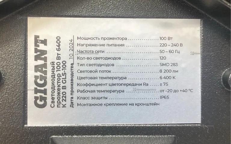 светодиодный прожектор Gigant GLS-100