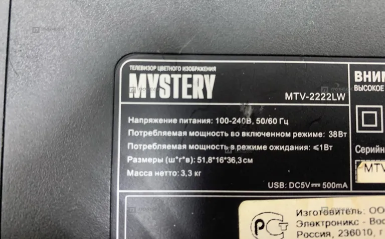 Mystery MTV-2222LW