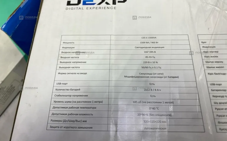 ИБП DEXP CEE1500v