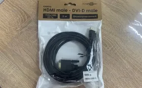 Купить Кабель HDMI male-DVL-D 3M б/у , в Кинель Цена:200рублей