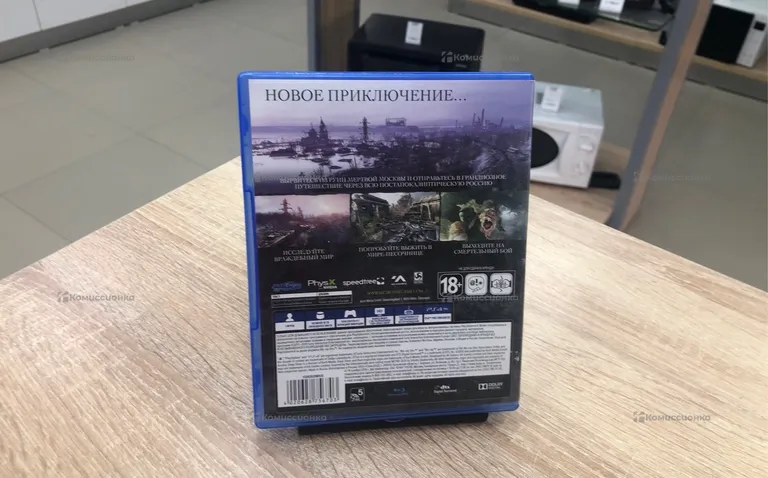 Диск Sony PlayStation 4 Метро Исход
