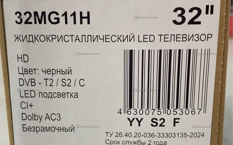 Телевизор Megamax 32MG11H