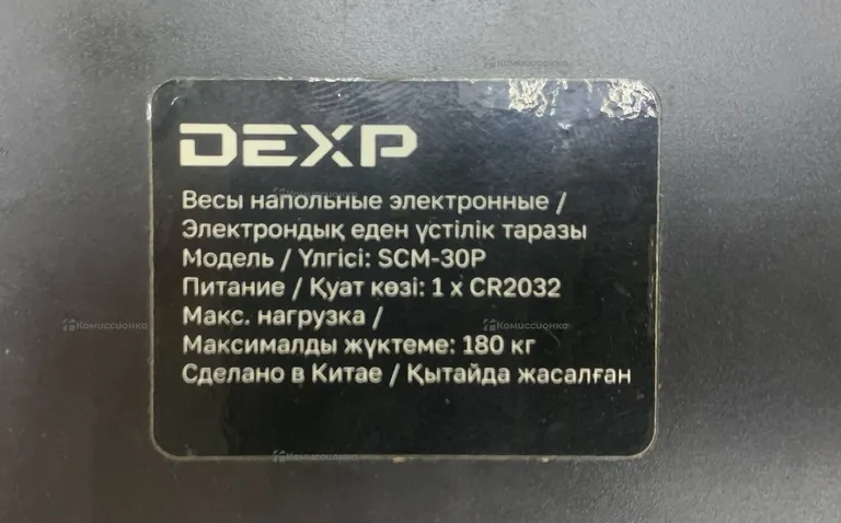 Напольные весы Dexp