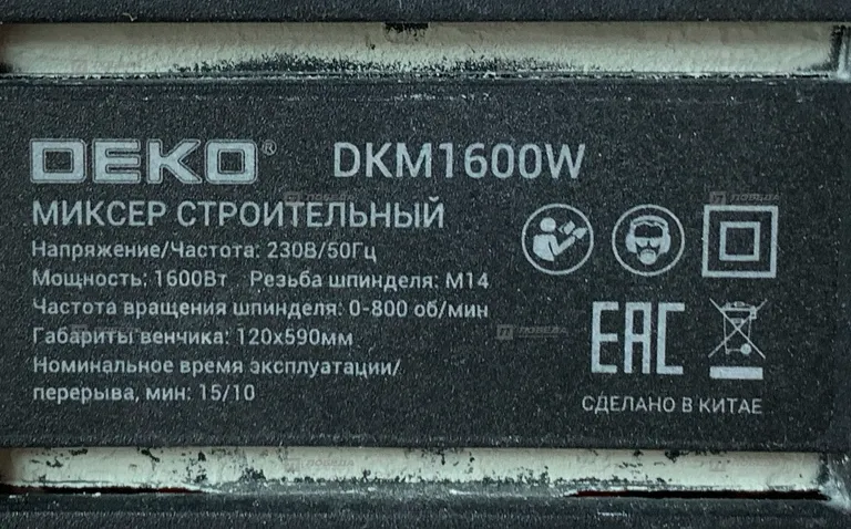 Миксер строительный DEKO DKM1600W