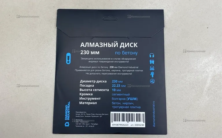 Алмазный диск DIAMOND INDUSTRAL 230m