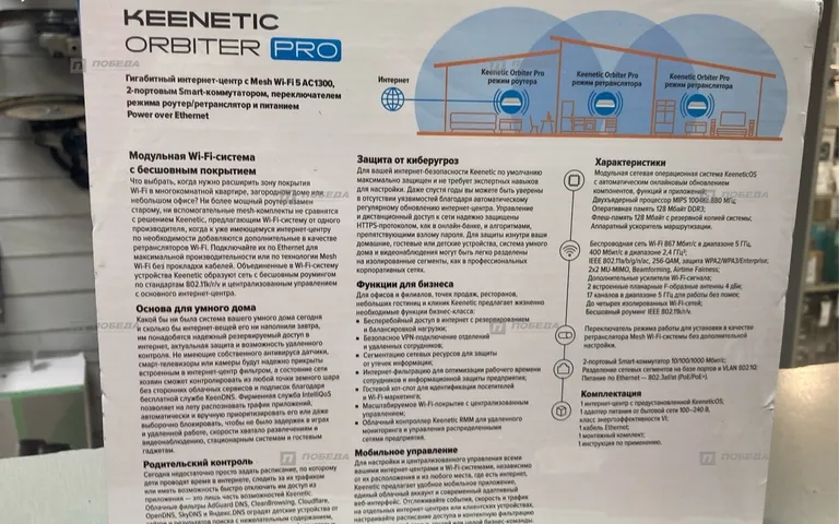 Роутер Keenetic Orbiter Pro