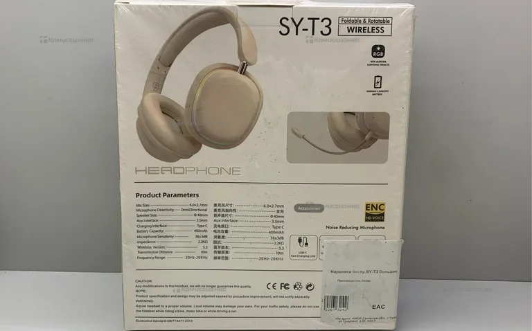 Наушники Aurora SY-T3