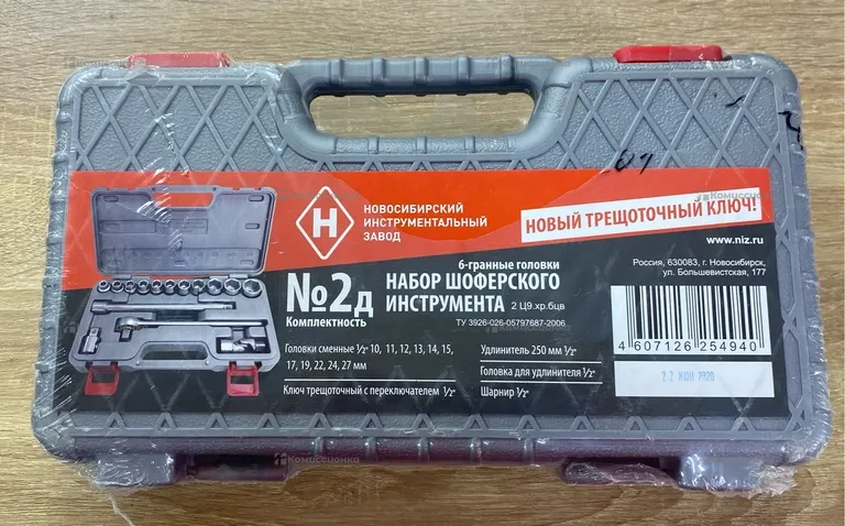 Набор шоферского инструмента