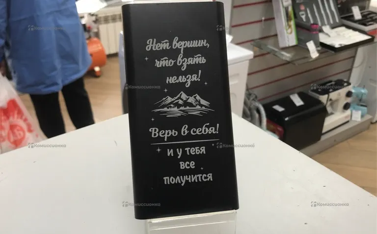 Power Bank Верь в себя