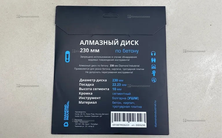 Алмазный диск DIAMOND INDUSTRAL 230mm..