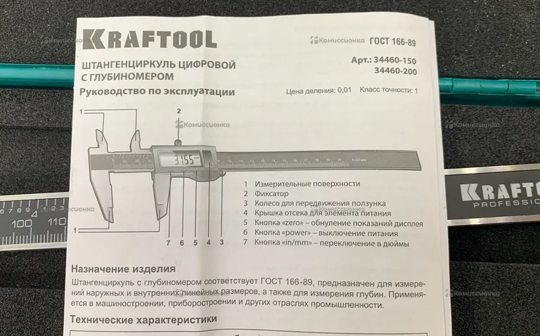 Штангельциркуль Электронный Kraftool 34460-200