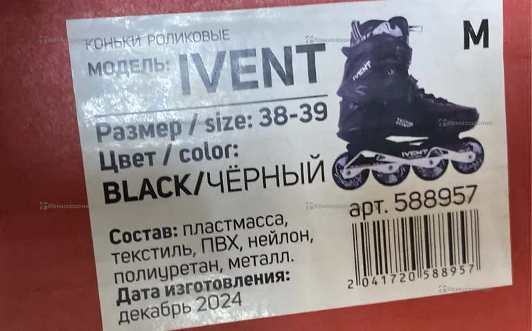 Ролики Ivent 38-39M