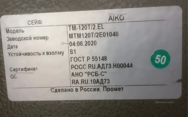 Сейф AIKO TM 120T/2