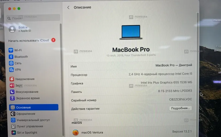 MacBook Pro 13 2019