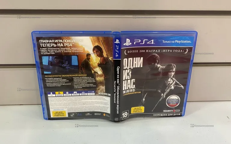 PS4. PS4 Одни из нас