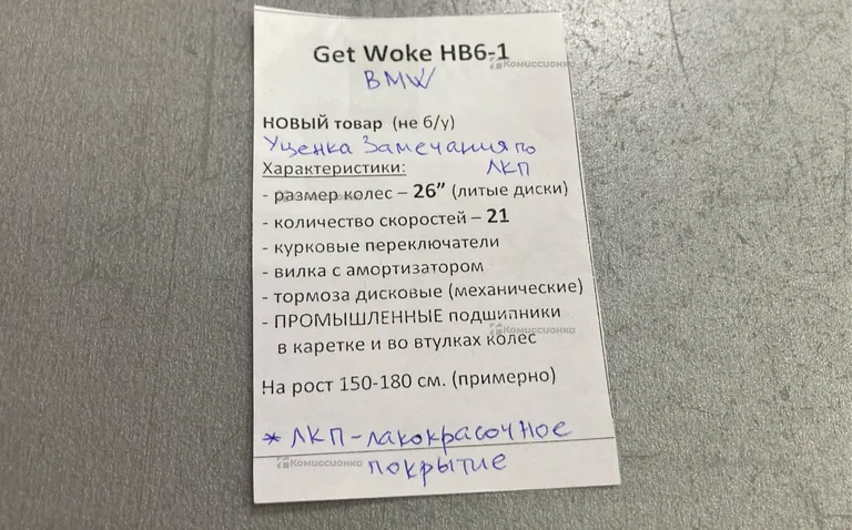 велосипед Get Work HB6-1