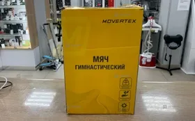 Купить Гимнастический мяч Movertex 65 б/у , в Самара Цена:690рублей