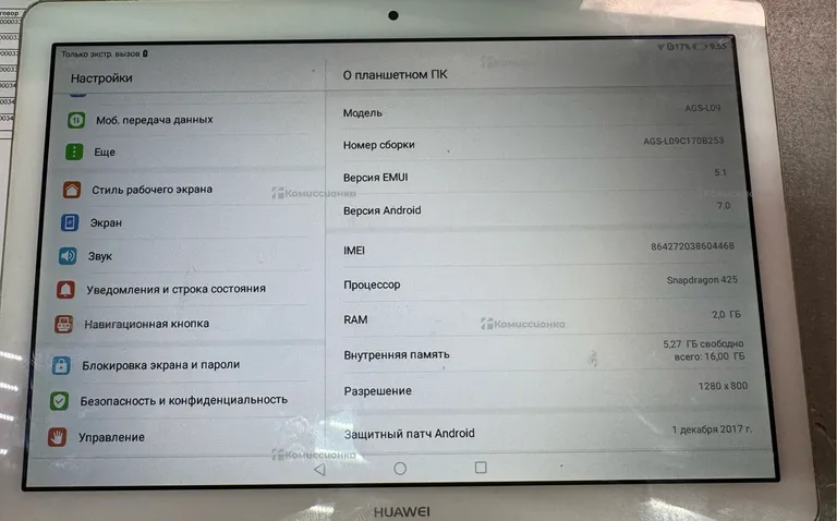 Планшет Huawei MediaPad T3 2/16gb