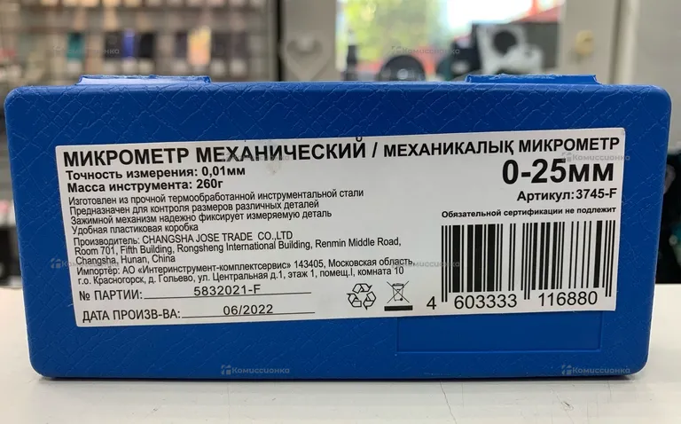Микрометр механический 0-25мм 3745-F