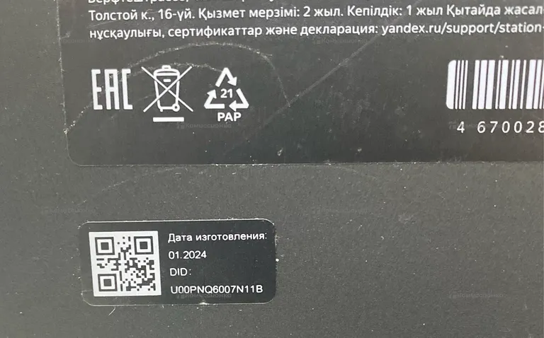 Колонка  Яндекс станция 2