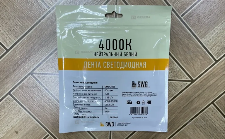 Лента светодиодная 4000к